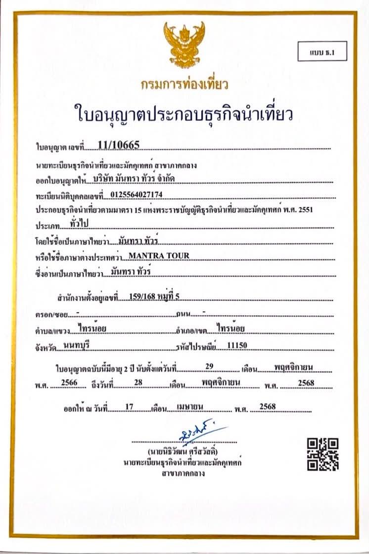 Tourism business license of Mantra Tour Co., Ltd.