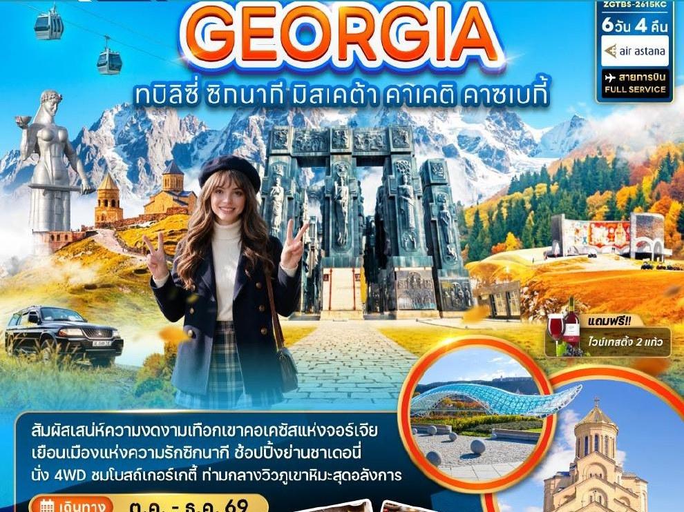 Tour poster: Georgia: Tbilisi and Kazbegi, 6 Days 4 Nights