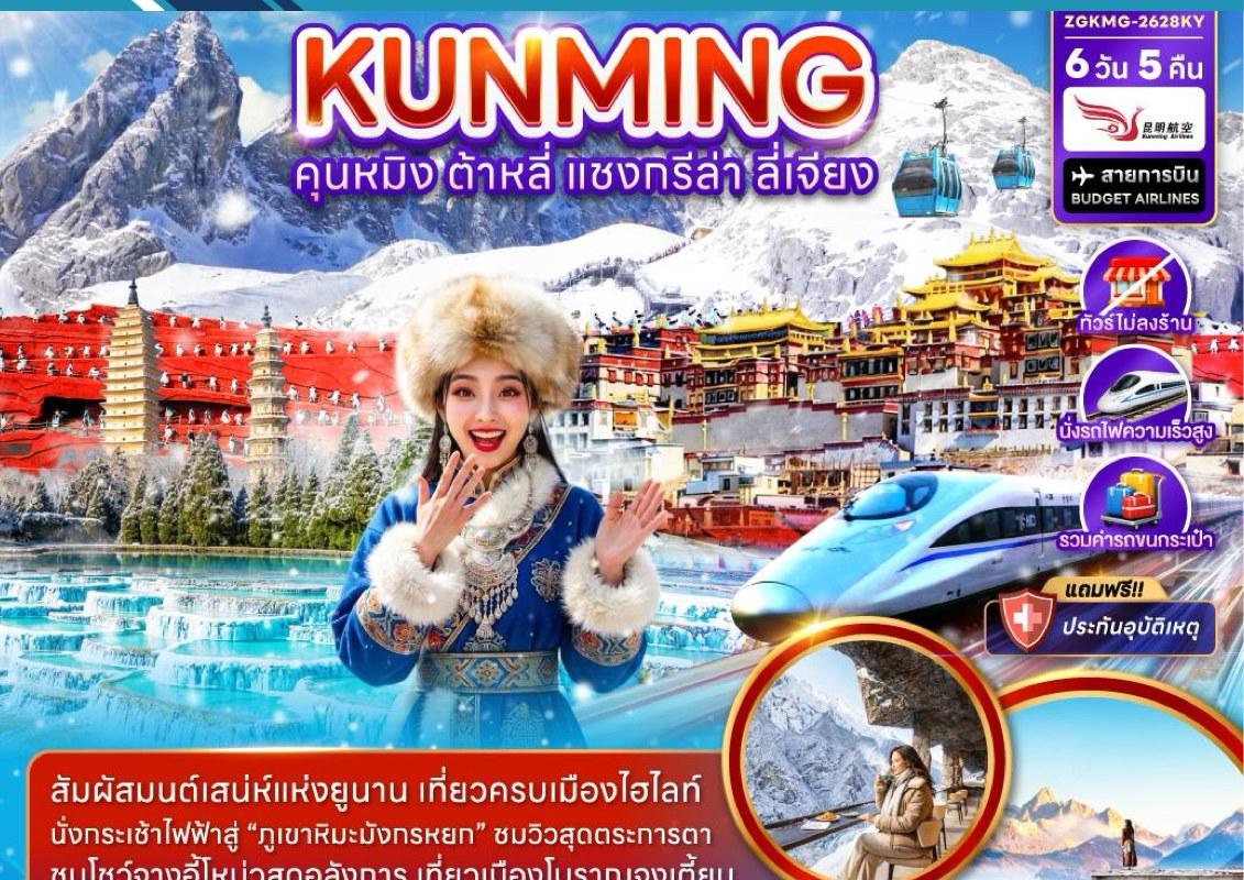 Tour poster: Kunming, Shangri-La, Lijiang, Jade Dragon Snow Mountain, 6 Days 5 Nights