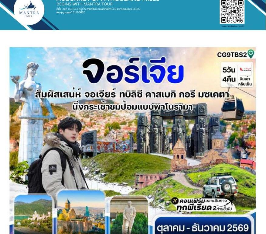 Tour poster: Charming Georgia: Tbilisi and Ananuri, 5 Days 4 Nights