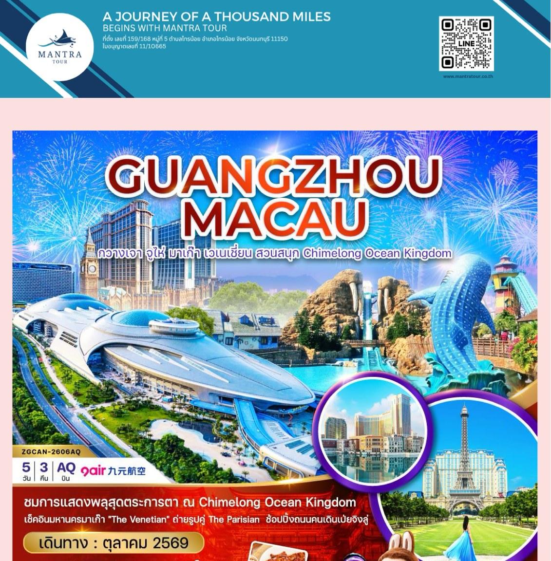 Tour poster: Guangzhou Macau, Guangzhou, Zhuhai, Macao, Venetian, Chimelong Ocean Kingdom, 5 Days 3 Nights