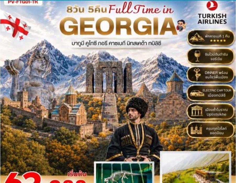 Tour poster: Full Time in Georgia: Batumi, Kazbegi and Tbilisi, 8 Days 5 Nights