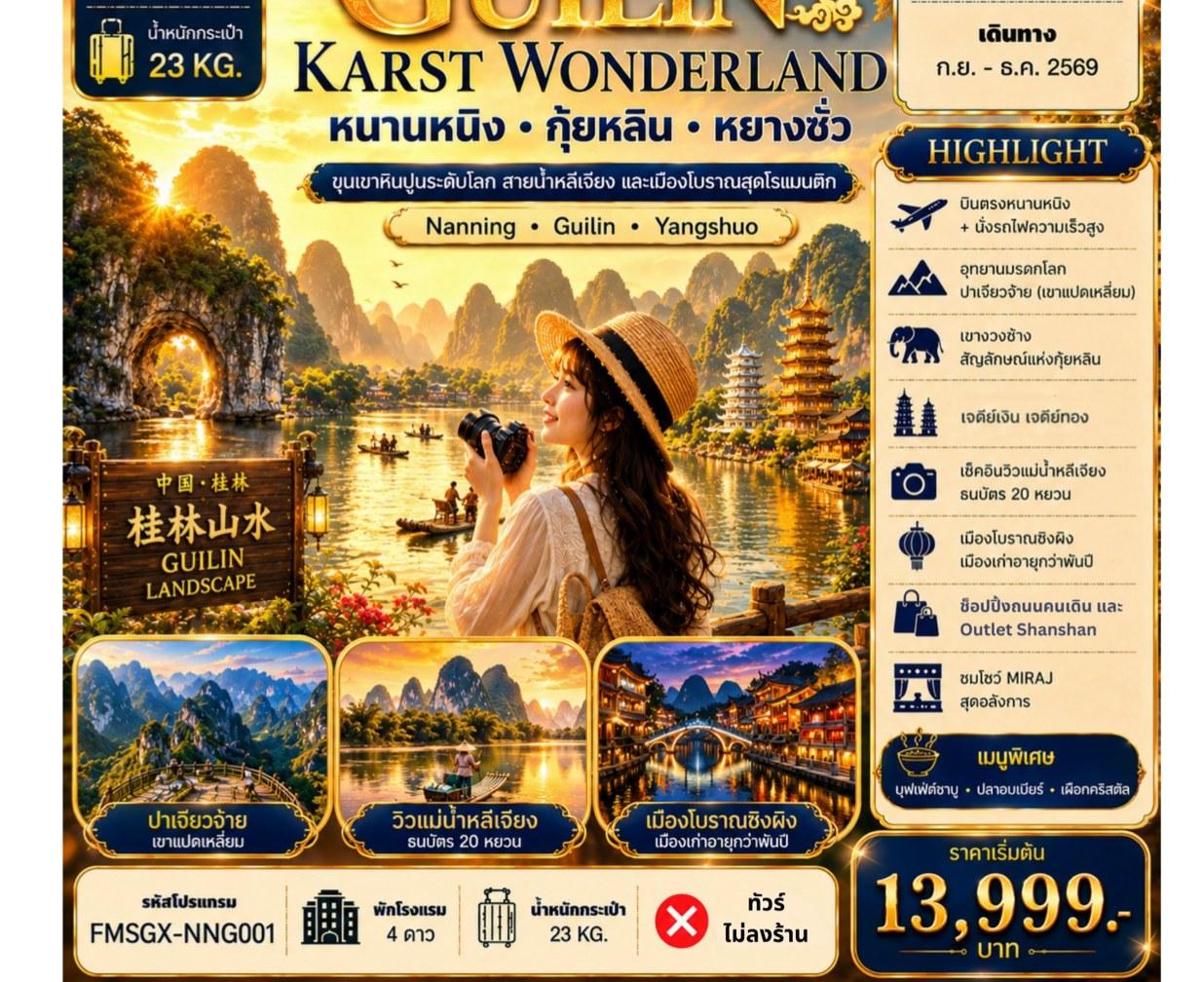 Tour poster: Guilin Karst Wonderland, Nanning, Guilin, Yangshuo, 5 Days 4 Nights