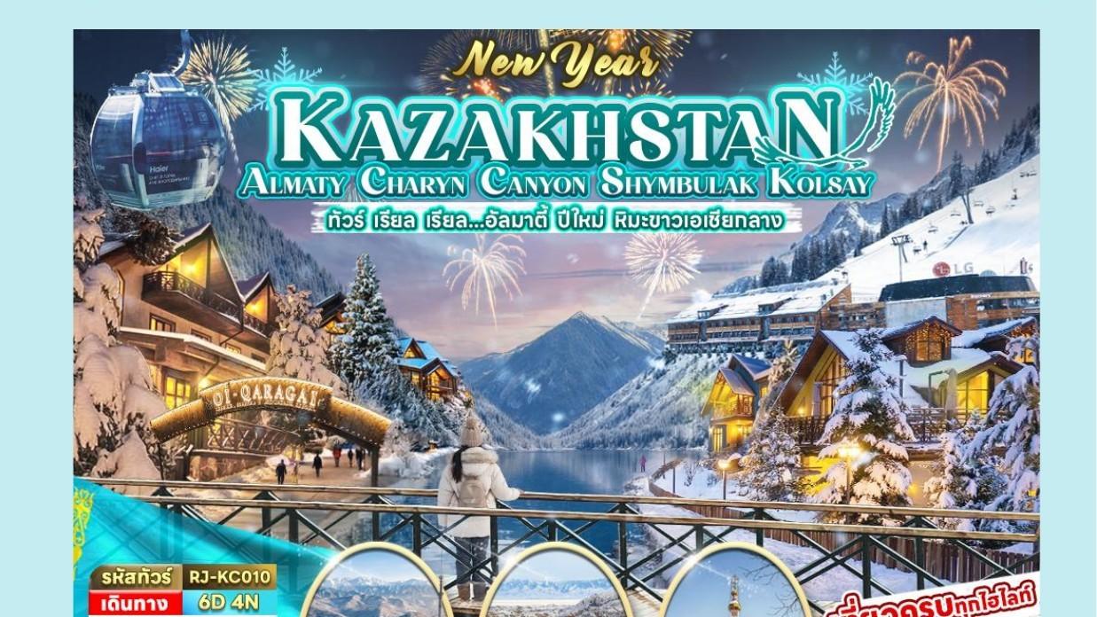 Tour poster: New Year Kazakhstan: Almaty, Oi Qaragai, Charyn and Kolsay, 6 Days 4 Nights