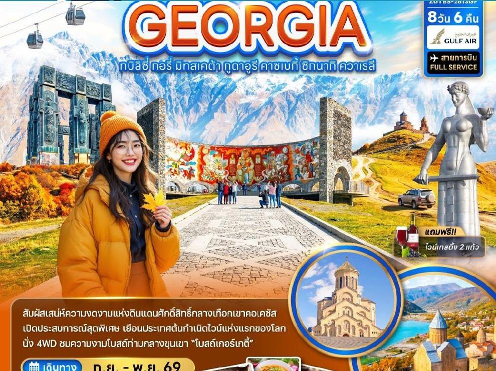 Tour poster: Georgia: Tbilisi, Gori and Kazbegi, 8 Days 6 Nights