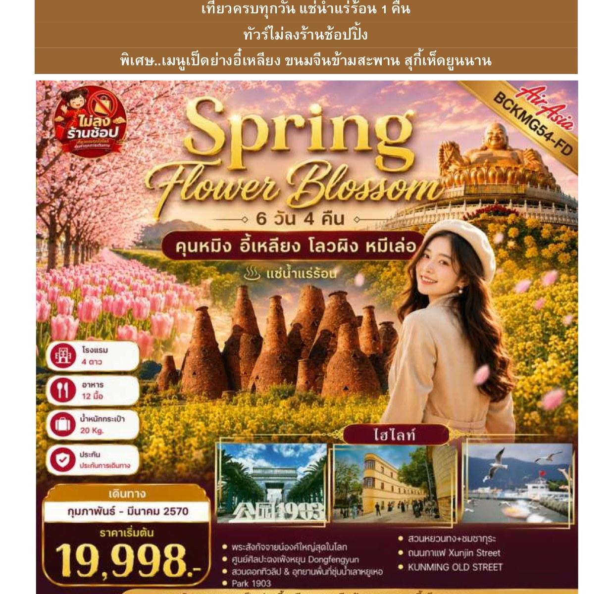 Tour poster: Spring Flower Blossom, Kunming, Yiliang, Luoping, Mile, 6 Days 5 Nights