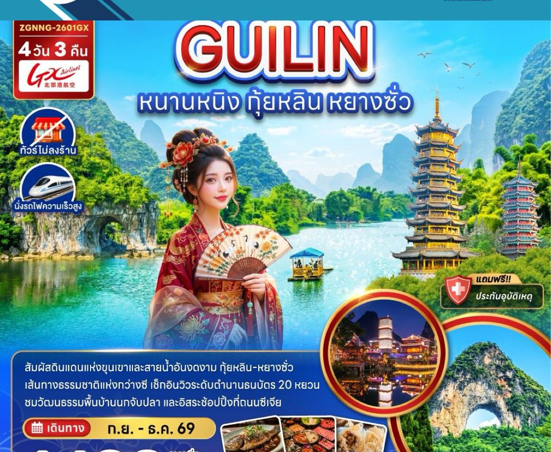 Tour poster: Guilin, Nanning, Guilin, Yangshuo, 4 Days 3 Nights