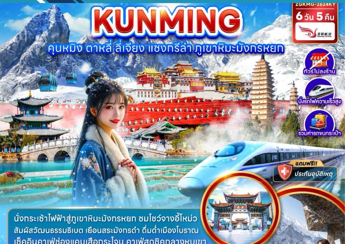 Tour poster: Kunming, Dali, Lijiang, Shangri-La, High-Speed Train, 6 Days 5 Nights