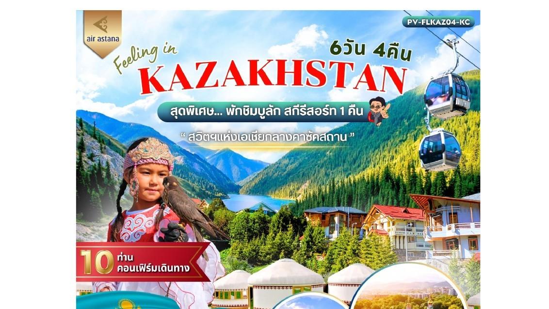 Tour poster: Feeling in Kazakhstan: Almaty, Kolsay and Shymbulak, 6 Days 4 Nights