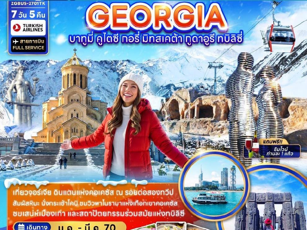 Tour poster: Winter Georgia: Batumi, Gudauri and Tbilisi, 7 Days 5 Nights