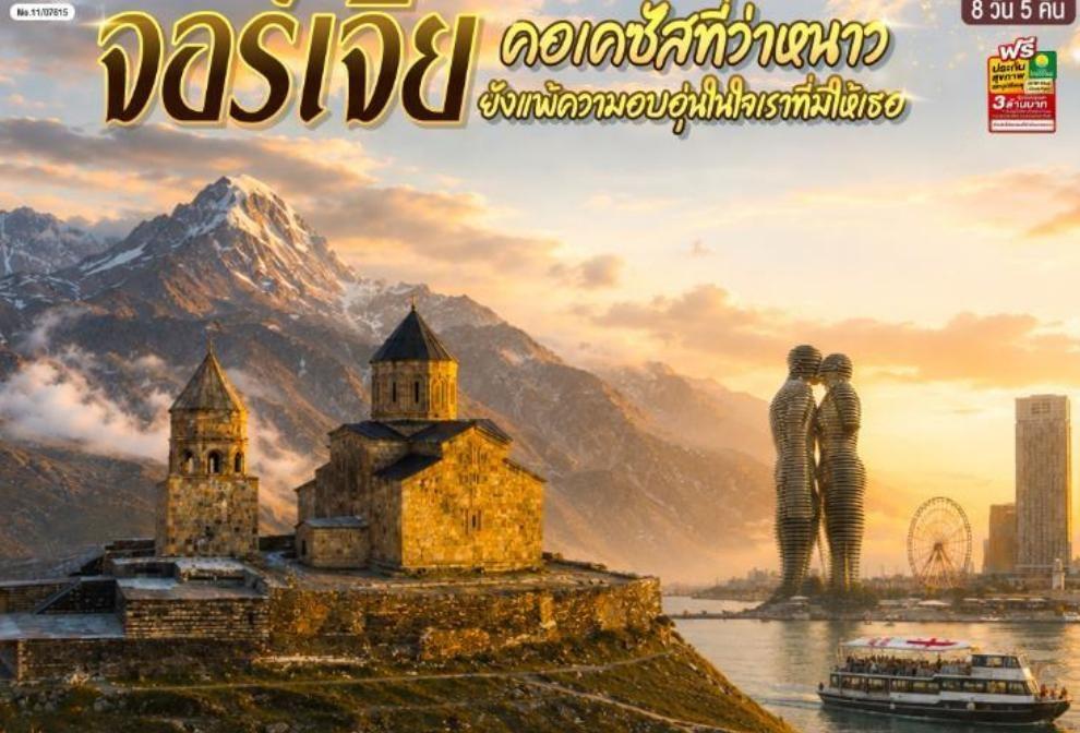 Tour poster: Georgia Caucasus: Tbilisi, Kazbegi and Batumi, 8 Days 5 Nights