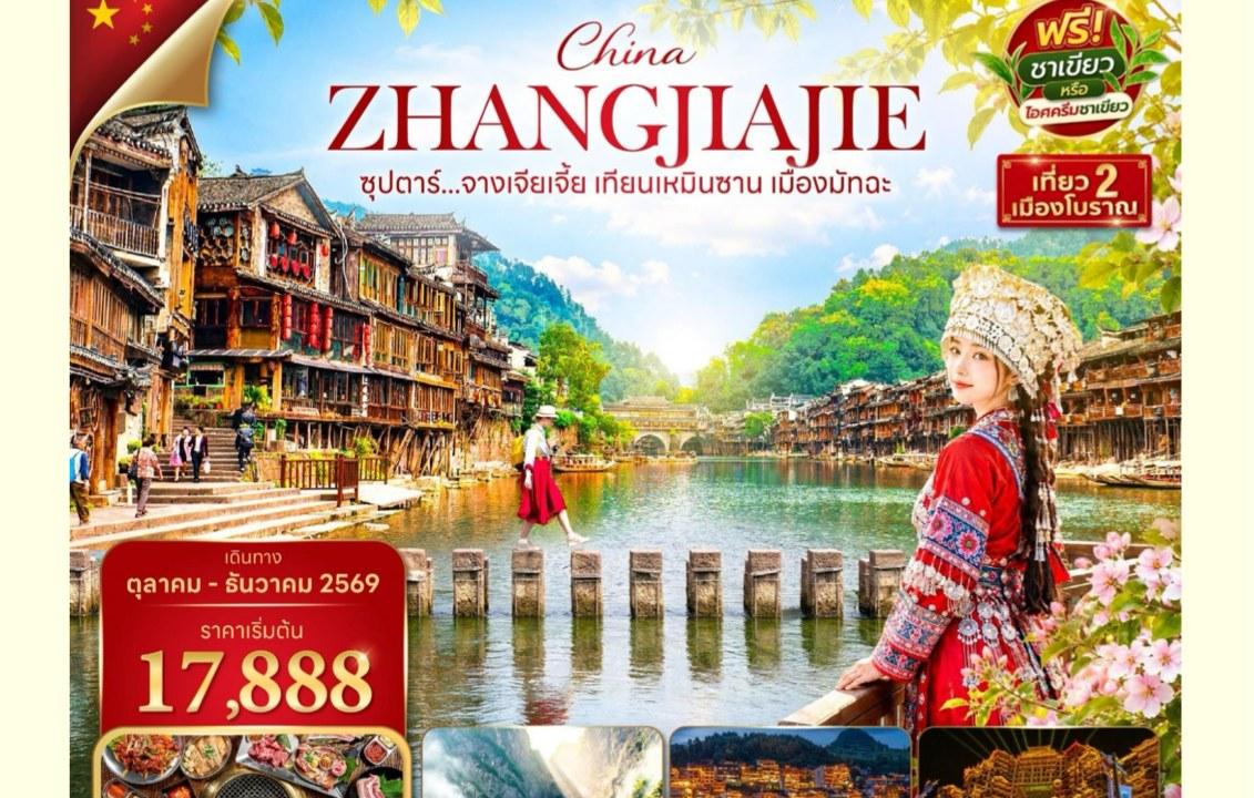 Tour poster: China Zhangjiajie, Tianmen Mountain, Matcha Town, 6 Days 5 Nights