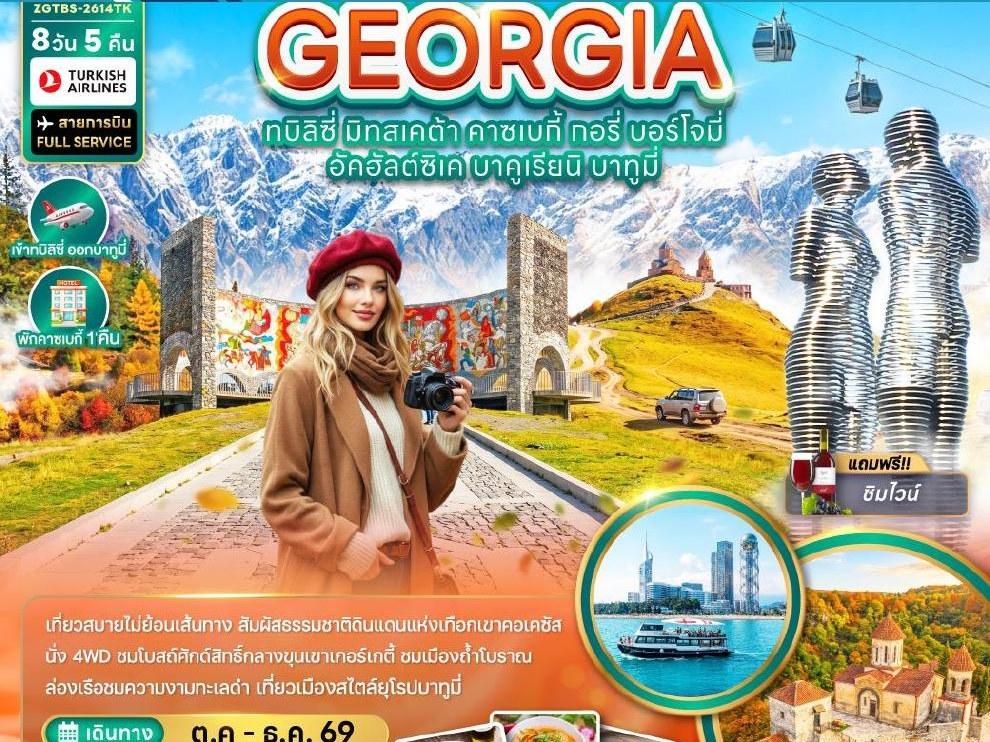 Tour poster: Autumn Georgia: Tbilisi, Kazbegi and Batumi, 8 Days 5 Nights