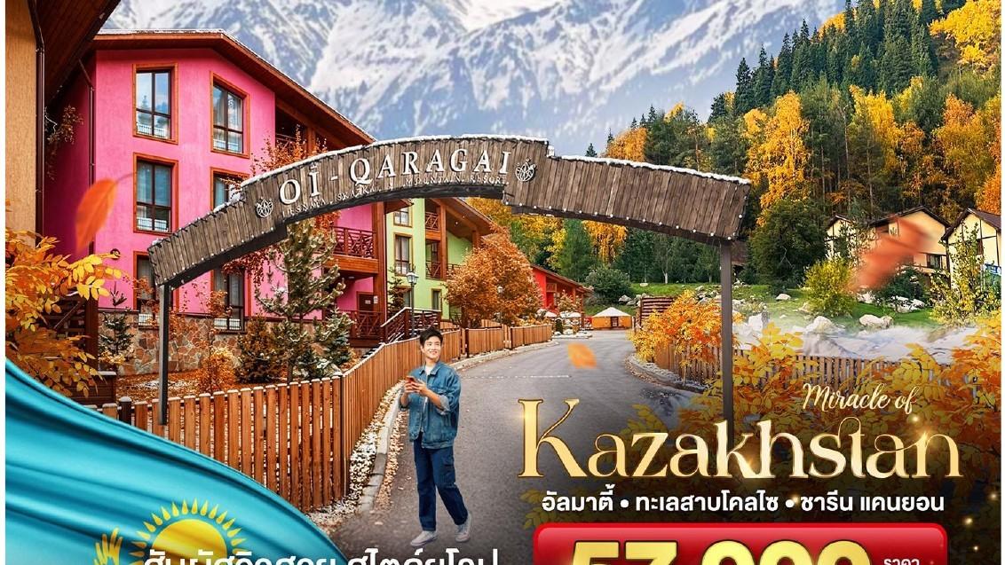 Tour poster: Kazakhstan Almaty Autumn: Charyn and Kolsay, 6 Days 4 Nights