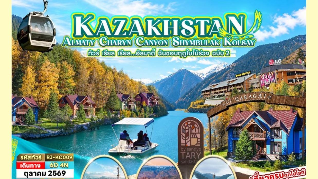 Tour poster: Kazakhstan Autumn II: Almaty, Charyn and Kolsay, 6 Days 4 Nights