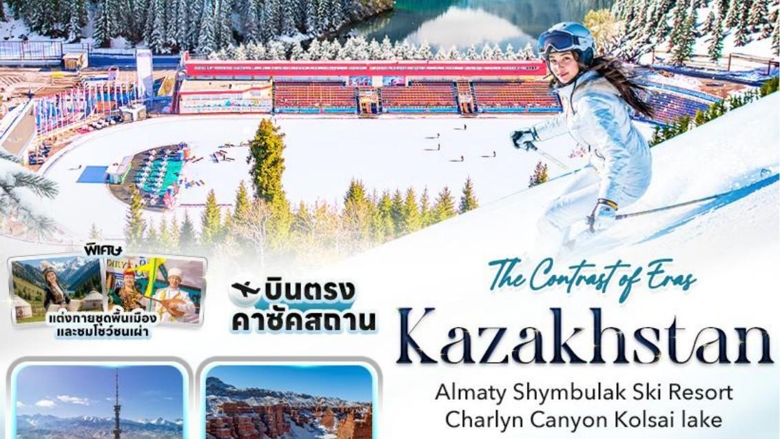 Tour poster: The Contrast of Eras: Winter Kazakhstan, 5 Days 3 Nights