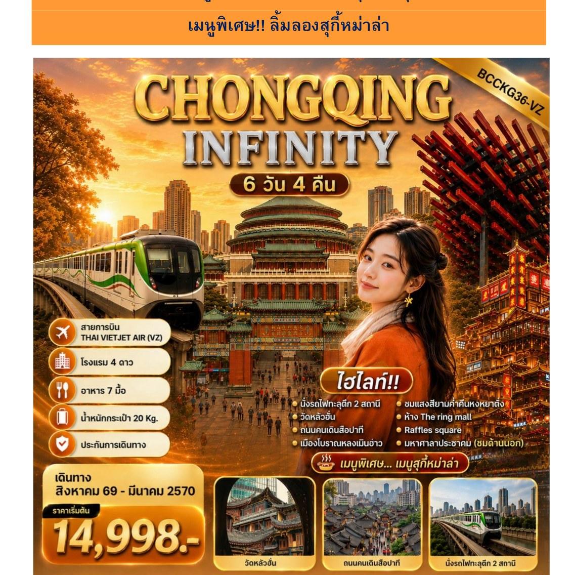 Tour poster: Chongqing Infinity, 6 Days 4 Nights