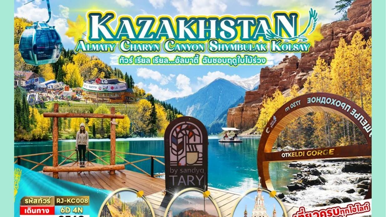 Tour poster: Kazakhstan Autumn: Almaty, Charyn, Shymbulak and Kolsay, 6 Days 4 Nights