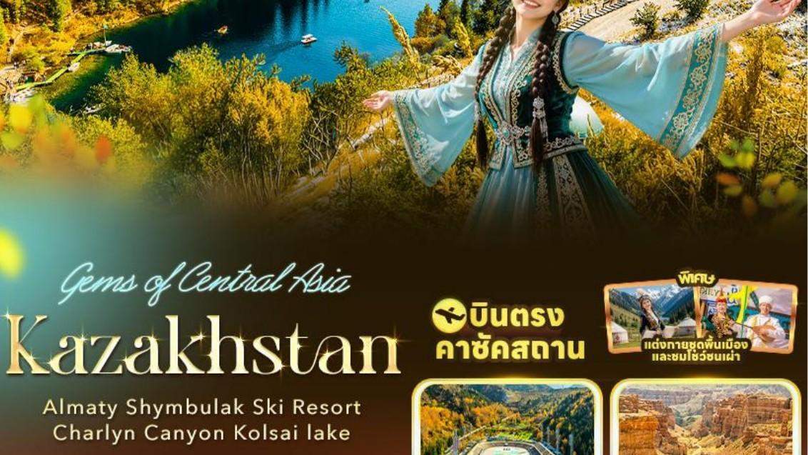 Tour poster: Gems of Central Asia: Autumn Kazakhstan, 5 Days 3 Nights