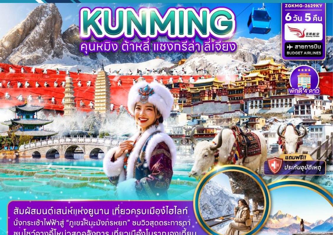 Tour poster: Kunming, Dali, Shangri-La, Lijiang, Jade Dragon Snow Mountain, 6 Days 5 Nights