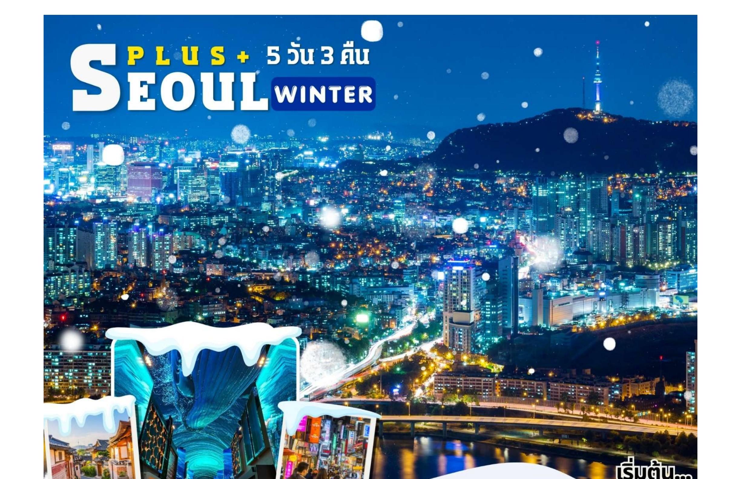 Seoul Plus 5 Days 3 Nights (Winter)